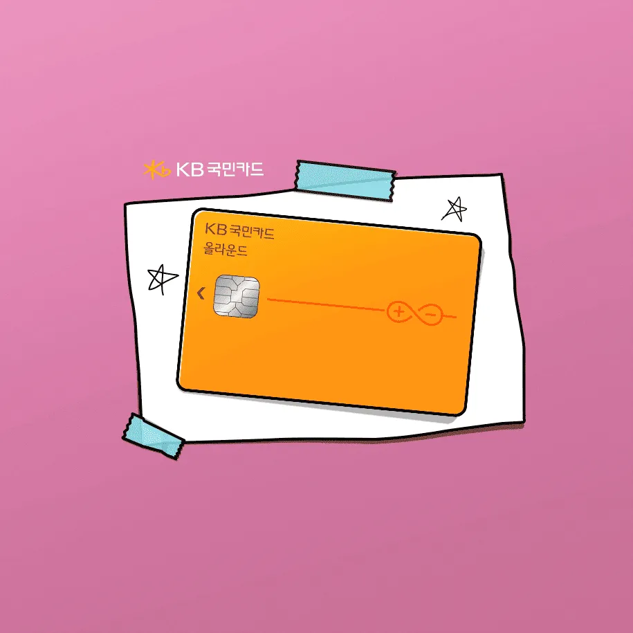 250701_차이_KB국민카드_1번