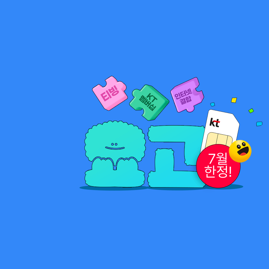 250708_KT 메인배너 5번