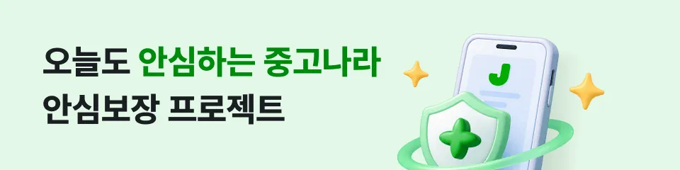 안심보장프로젝트_하우스_웹_new