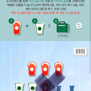 스타벅스 프리퀀시 미션3개 일반2개 일괄