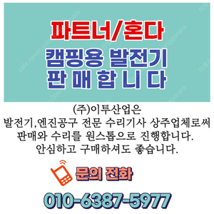 [판매] 혼다 EU30i / EU30iS 캠핑 카라반 3kw 저소음 초경량 발전기