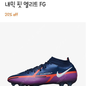 나이키 축구화 팬텀GT2 엘리트(fg) 250