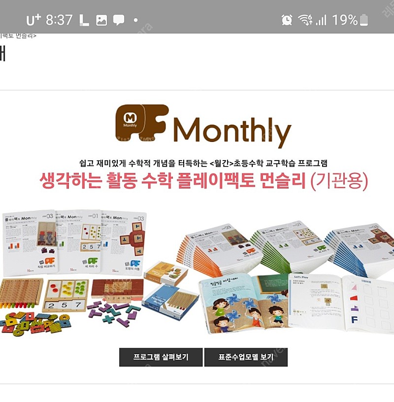플레이팩토 먼슬리3단계 | 기타 유아동용품 | 중고나라