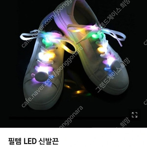 필템 LED 신발끈(미개봉 새상품)