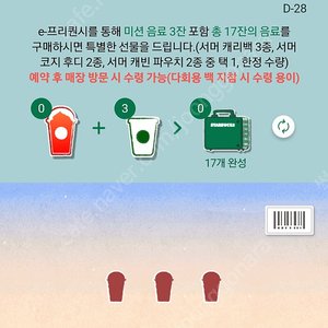 스타벅스 프리퀀시 하양이 3개 2100원