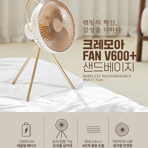 크레모아 v600+ 샌드베이지 파우치포함(미개봉새상품)