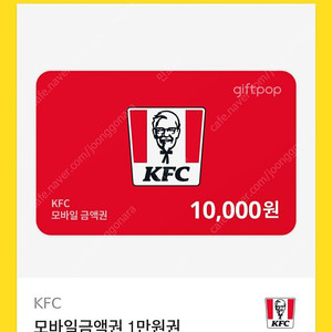 KFC 10000원 모바일금액권 판매합니다!