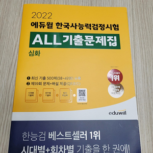 한국사검정능력시험 심화 기출문제집