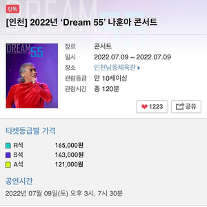 나훈아 콘서트 인천 7월9일 19시30분 라구역 2연석