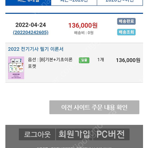 2022다산에듀 전기기사 필기이론서+기본이론포켓 미개봉 택포 11.5 팝니다