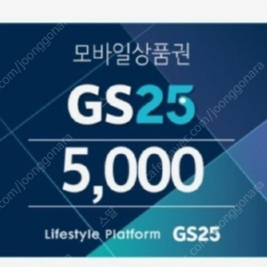 gs25 편의점 모바일상품권 5천원 교환권 여러장가능 만원