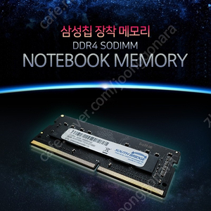 ddr4 8gb 노트북 램 미개봉