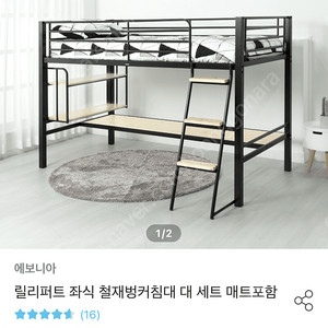 에보니아 릴리퍼트 좌식 철재벙커침대+매트포함