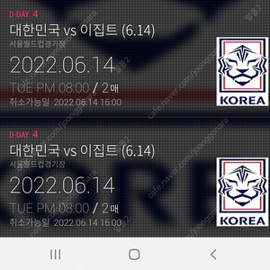 한국 이집트 티켓 프리미엄B W-C구역 14열 2연석 정가이하 파격 / 2등석S, 2등석A, 1등석C도 있습니다.