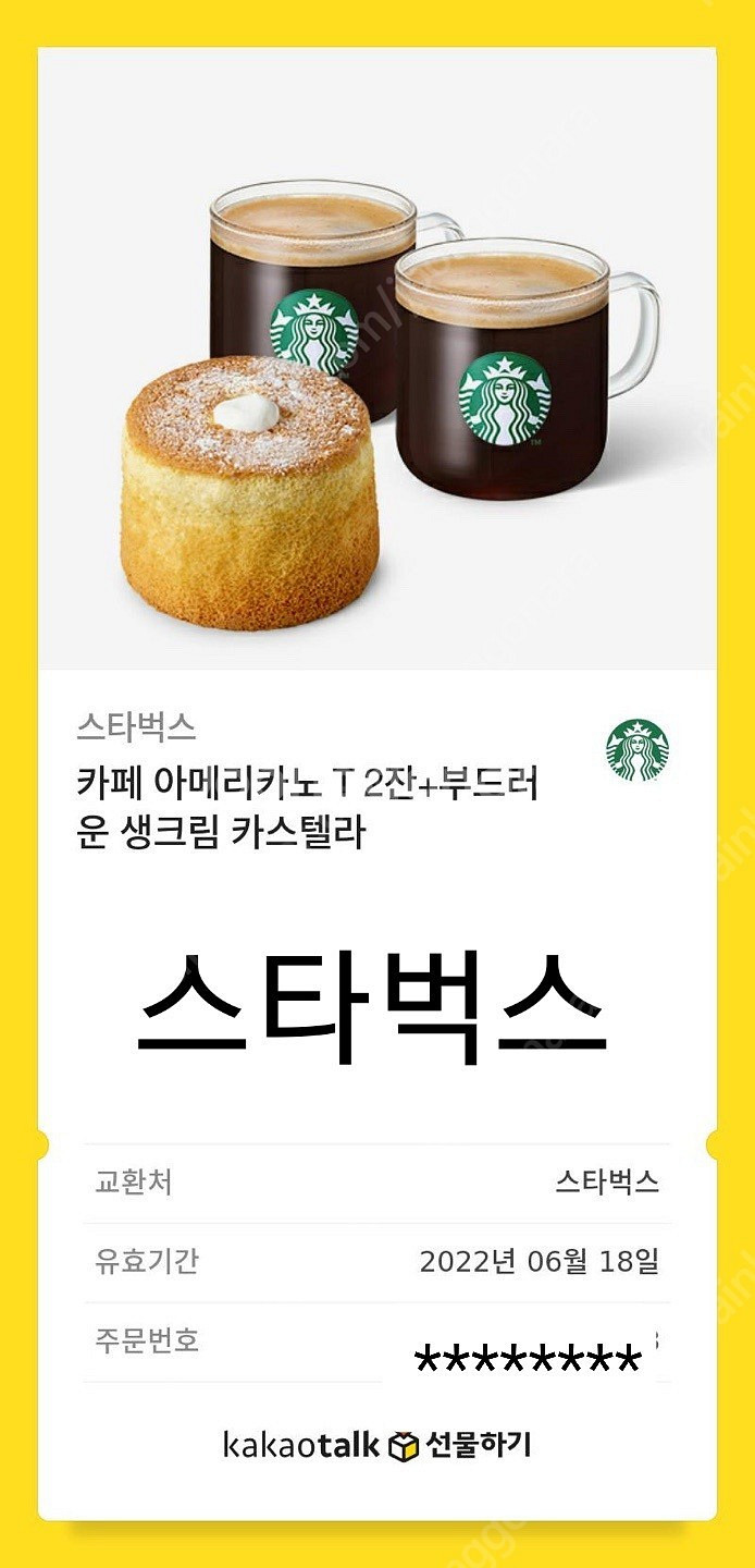 스타벅스 기프티콘 기간임박--0