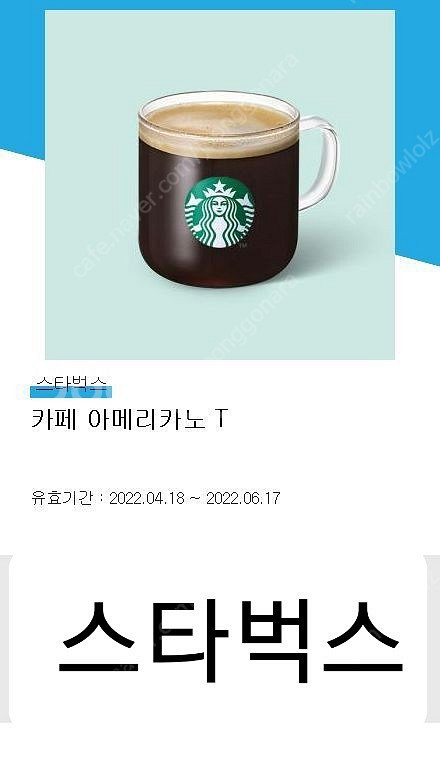 스타벅스 기프티콘 기간임박--1