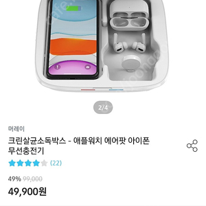 살균 소독되는 무선충전기 3in 1 이만천원으로인하