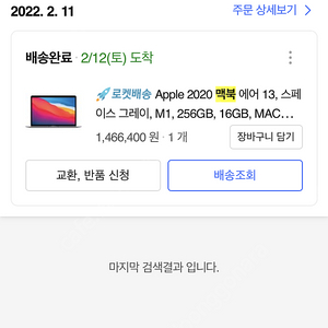 Apple 맥북 에어 13 스페이스 그레이 13.3 • M1 • 256GB • 16GB • MAC OS • 2020.11