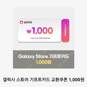 갤럭시 기프트카드 1000원(판매가 800원)