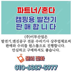 [판매] 혼다 EU30i / EU30iS 캠핑 카라반 3kw 저소음 초경량 발전기