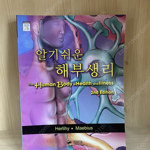 정담미디어) 알기쉬운 해부생리 ,2006년 발행책 / 택배비포함 11000원