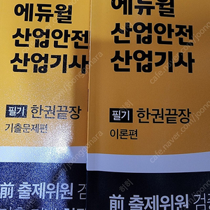 에듀윌 산업안전 산업기사