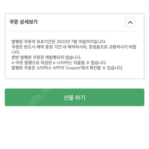 스타벅스 프리퀀시 완성본