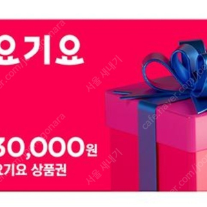 [판매]요기요 3만원----->27000원판매해요^^ 유효7/30일까지 챗드릴께요