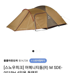[스노우피크] 캠핑 snow peak 텐트 어메니티돔 M SDE-001
