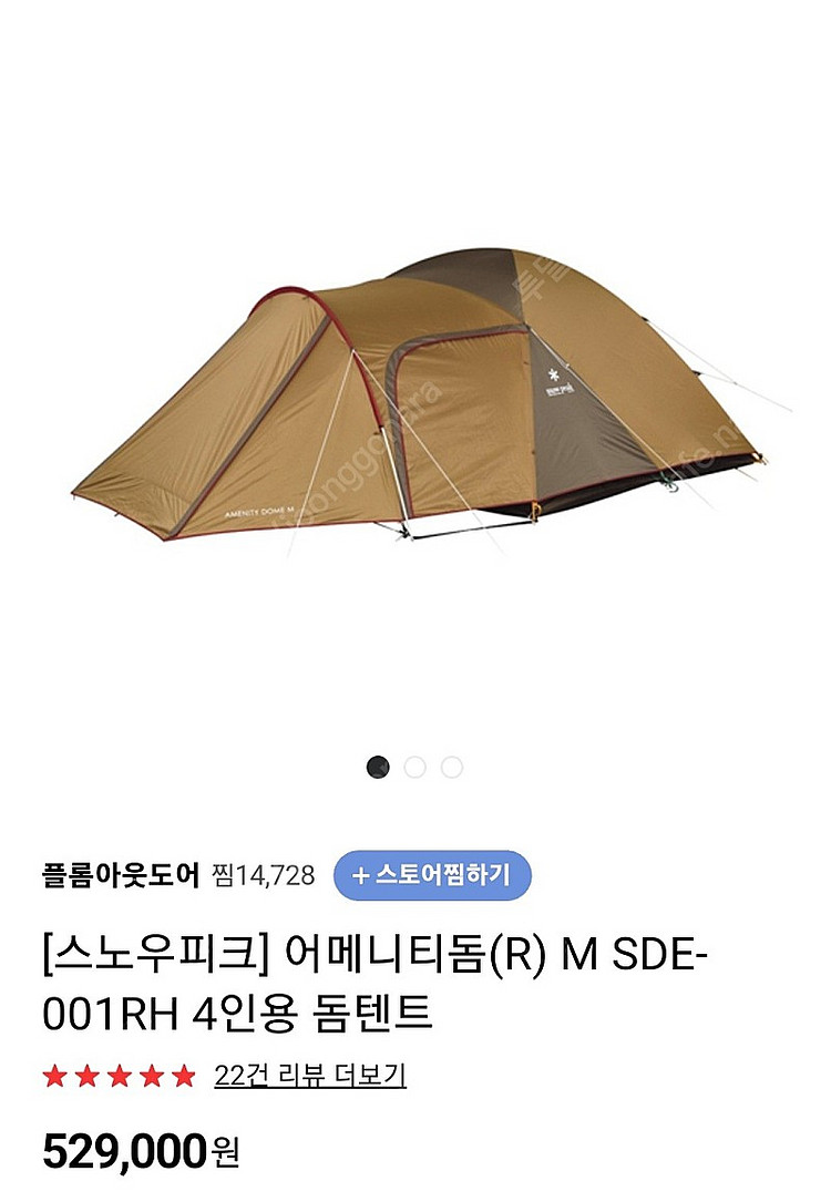 [스노우피크] 캠핑 snow peak 텐트 어메니티돔 ...--1
