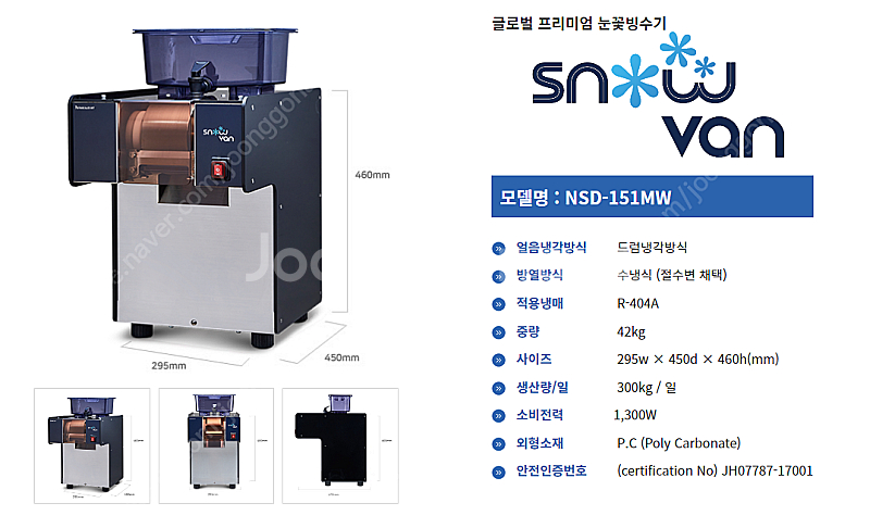 SnowVan -Snowflake ice Machine NSD-151MW -Bing su