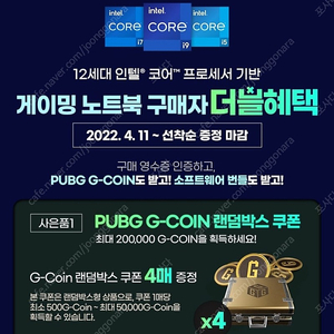 배틀그라운드 PUBG G-Coin 4매 지코인배 그 랜덤박스 쿠폰팝니다