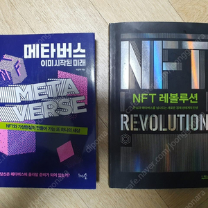 NFT 와 메타버스 관련 책