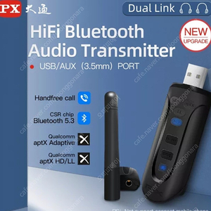 HIFI 블루투스 오디오 트랜스미터 BTX-1110S 판매합니다 (aptx adaptive 지원)