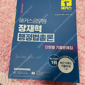 해커스 교육학/장재혁 행정법 기출문제집