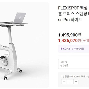 flexispot 데스크사이클