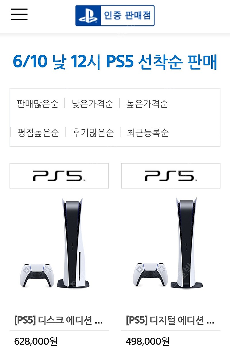 Ps5 디지털 Ps5 디스크 정가 (미개봉 새제품) | 플레이스테이션 | 중고나라