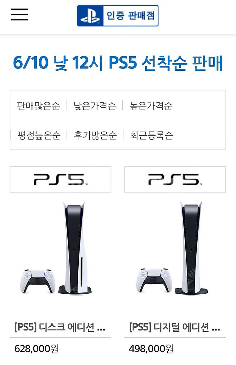 Ps5 디지털 Ps5 디스크 정가 (미개봉 새제품) | 플레이스테이션 | 중고나라