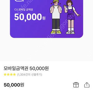 씨유(cu) 모바일 상품권 5만원권 43000원