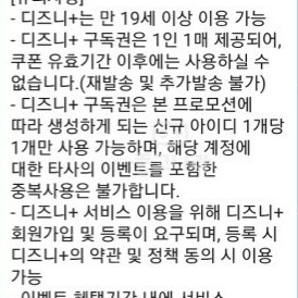 디즈니플러스 1개월 구독권