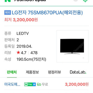 lg 75인치 나노셀 75sm8670pua 판매