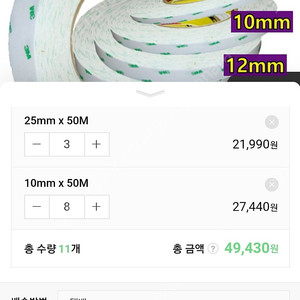 3m 양면 테이프 50미터 11개 일괄