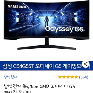 삼성전자 86.4cm WQHD 오디세이 G5 게이밍 모니터 165Hz