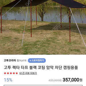 고투텐트+고투타프 팝니다