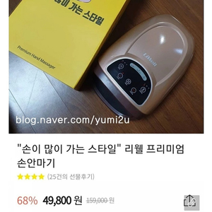 새상품 손마사지기 리웰 안마기 손안마기 지압기 손맛사지 맛사지기