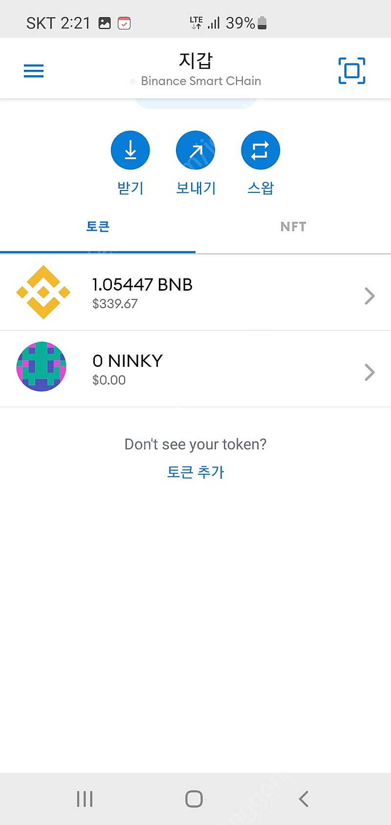 메타마스크, 트러스트월렛 bnb가스비 팝니다 | 중고나라 - 안심되는 중고거래