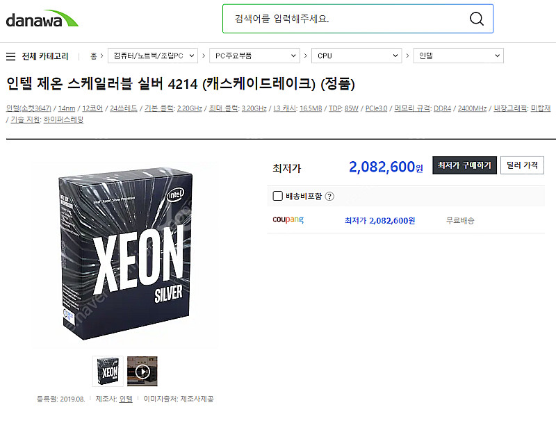 (새제품)제온 실버 4214 (Xeon Scalable...--2