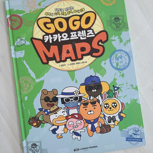 gogo카카오프렌즈maps(세계지도)