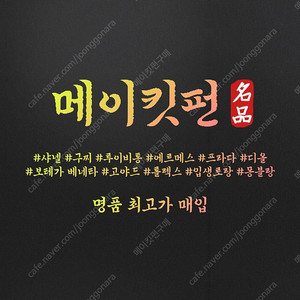 <<<최고가 구입합니다. 중고명품 클러치 샤넬,고야드,입생로랑 클러치 구매합니다>>>