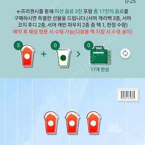 스타벅스 프리퀀시 빨강 개당 1900원 3개있어요